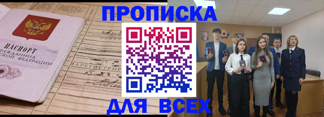 прописка ребенка в Ижевске
