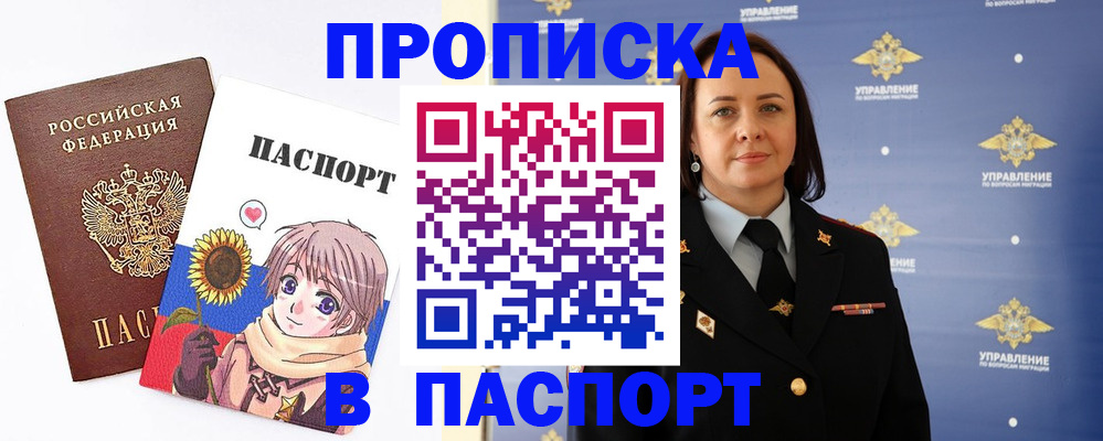 прописка регистрация в Ижевске