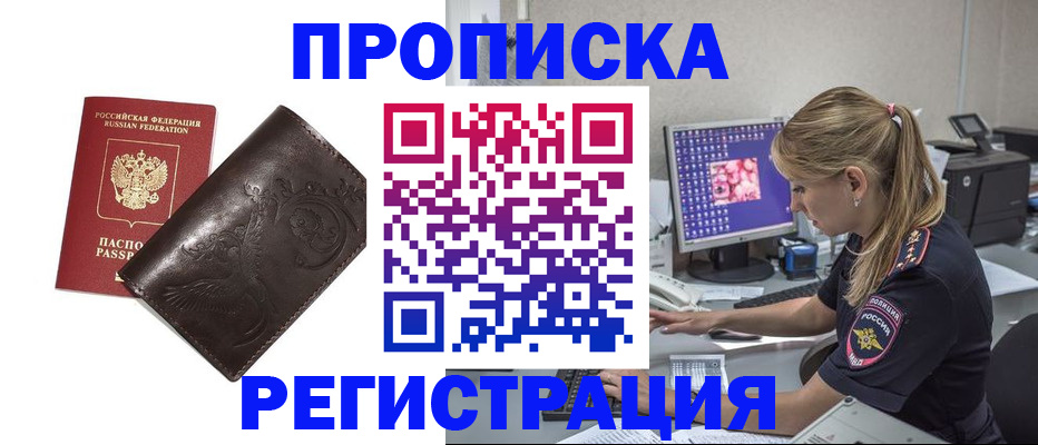 прописка 2025 в Ижевске