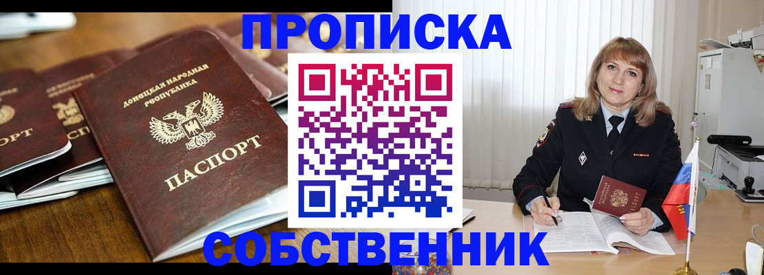 прописка от собственника в Ижевске